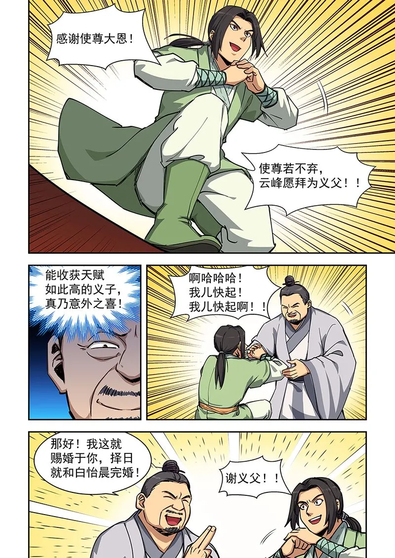 第449话 拜为义父 第2页