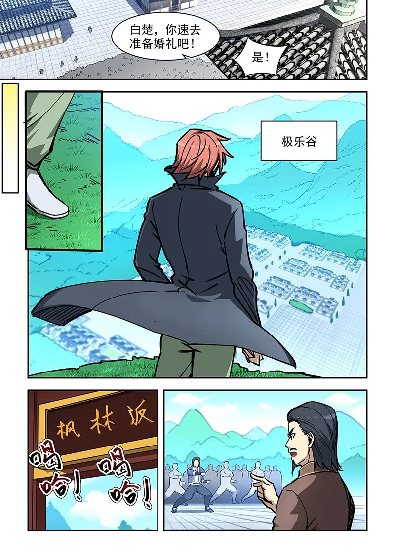 第449话 拜为义父 第3页