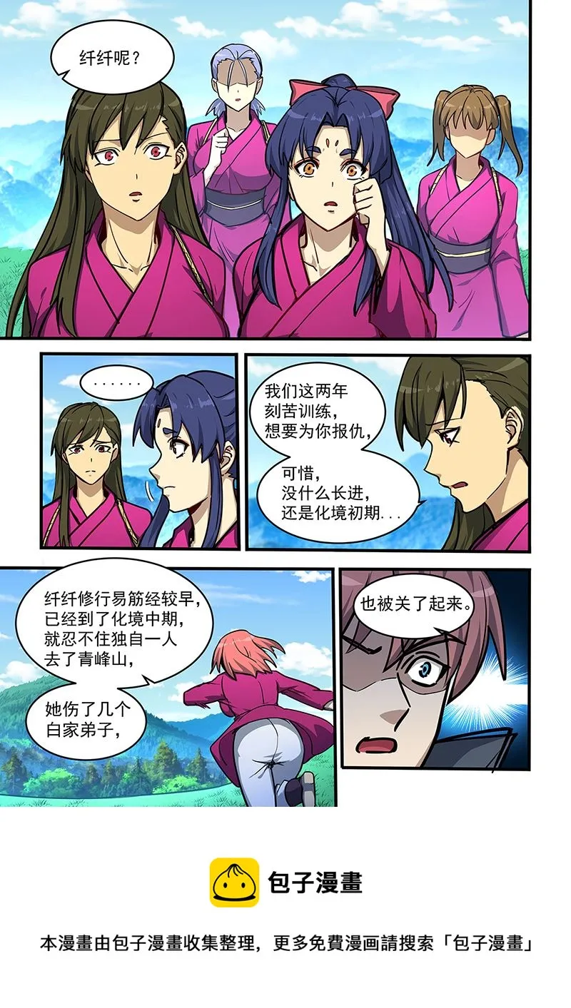 第449话 拜为义父 第7页