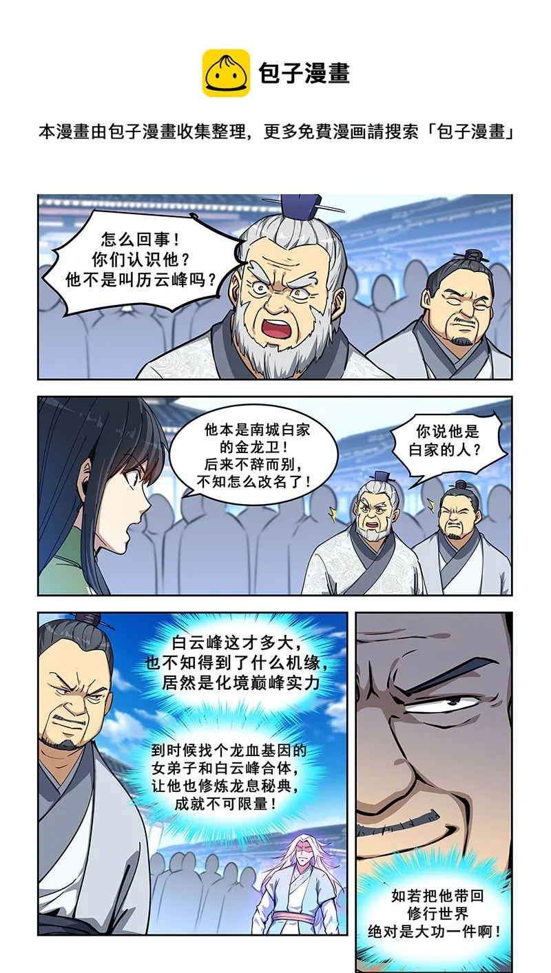 第448话 他是白家人 第1页