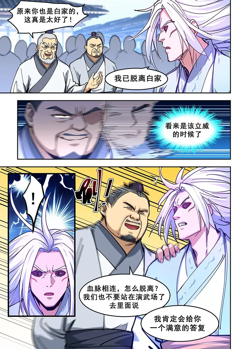 第448话 他是白家人 第2页