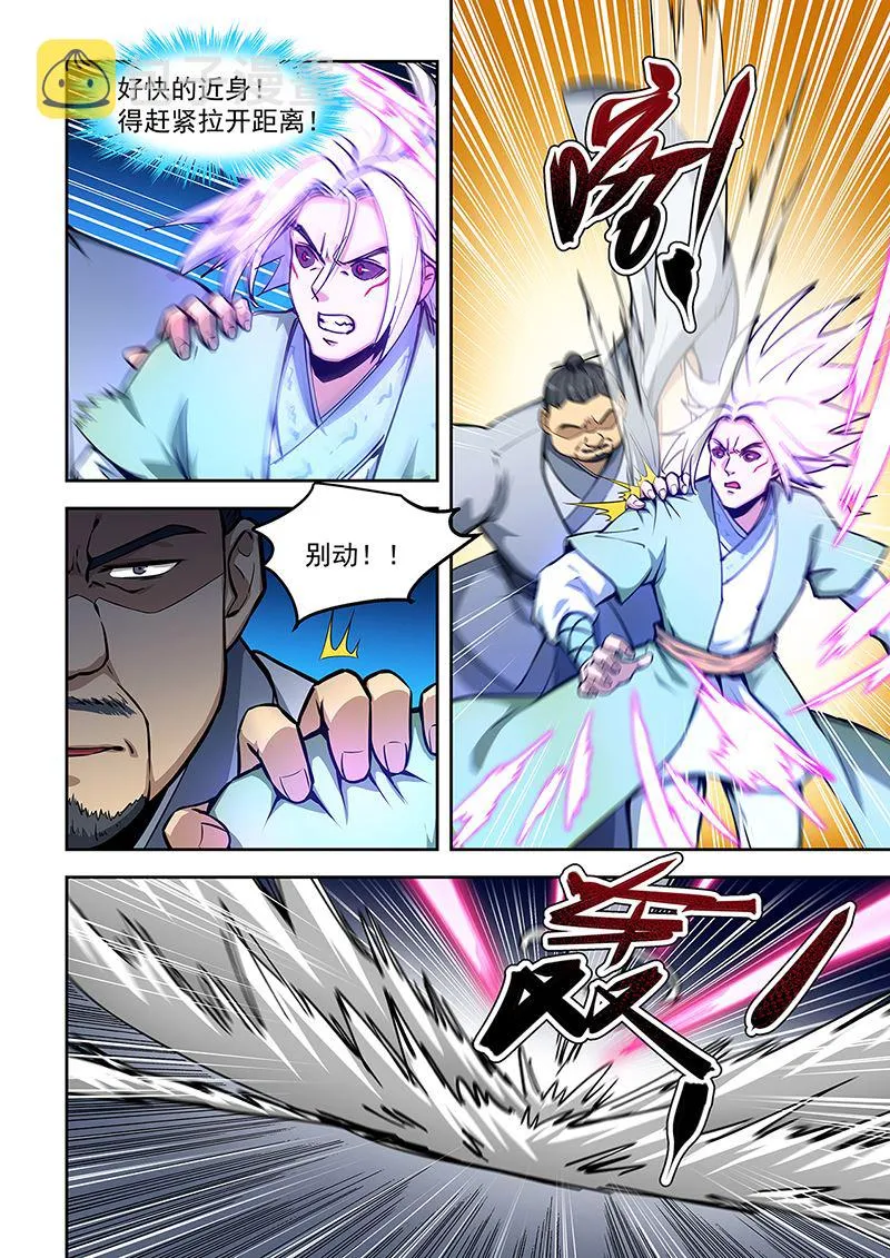 第448话 他是白家人 第3页