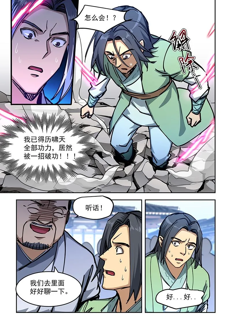 第448话 他是白家人 第4页