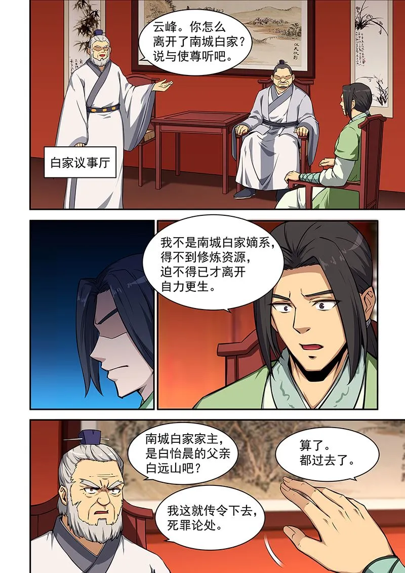 第448话 他是白家人 第5页