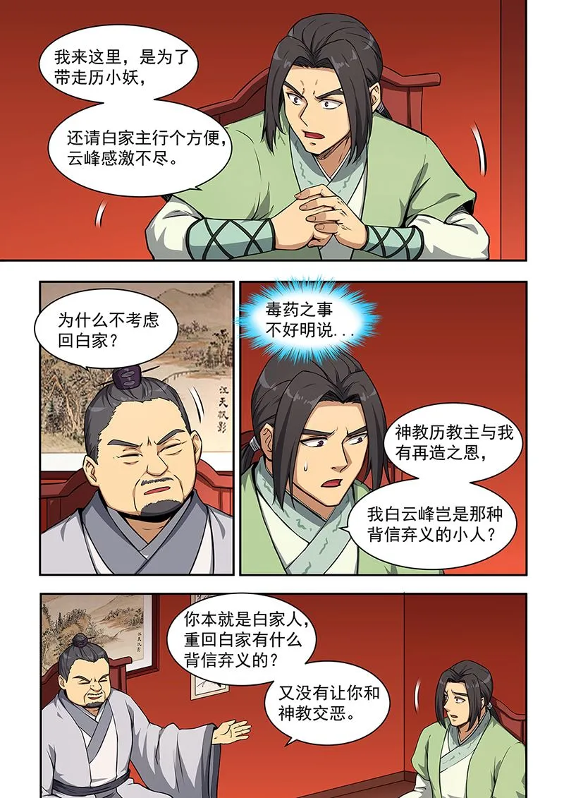 第448话 他是白家人 第6页