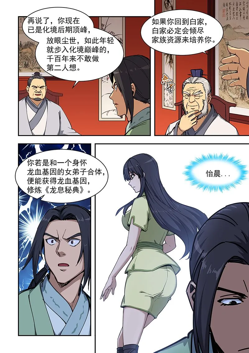 第448话 他是白家人 第7页
