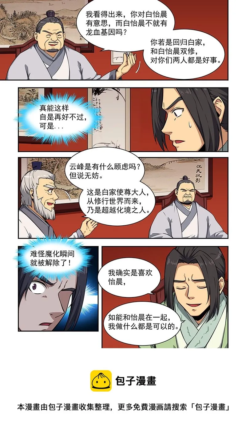 第448话 他是白家人 第8页