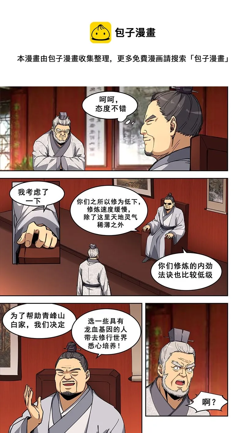 第447话 不下厉啸天 第1页
