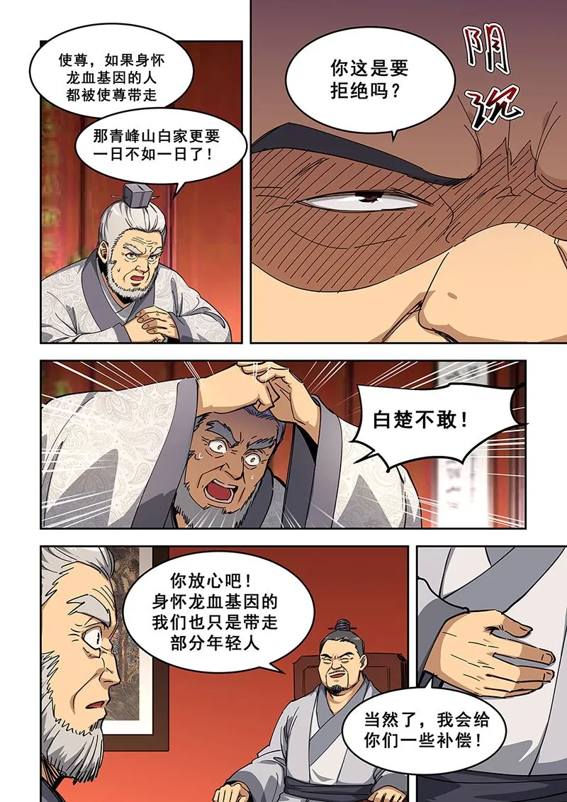 第447话 不下厉啸天 第2页