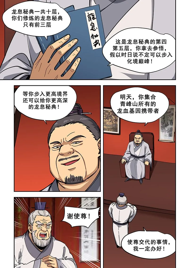 第447话 不下厉啸天 第3页