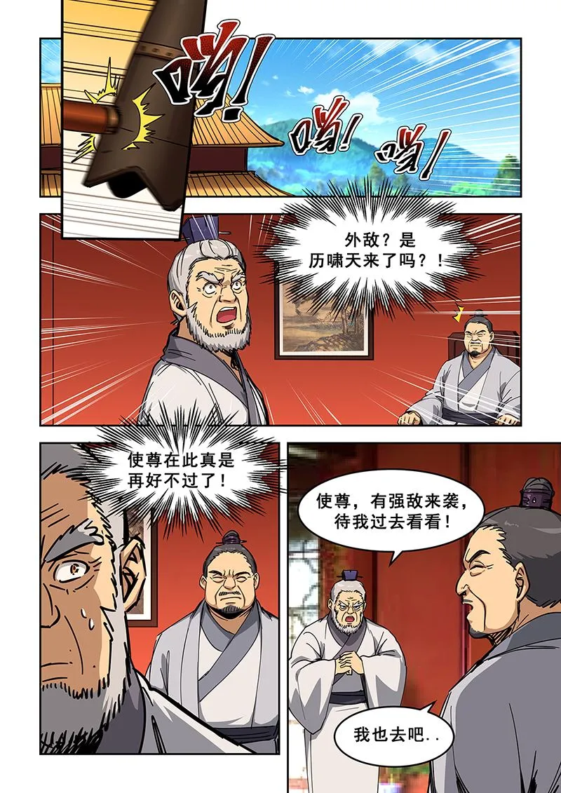 第447话 不下厉啸天 第4页