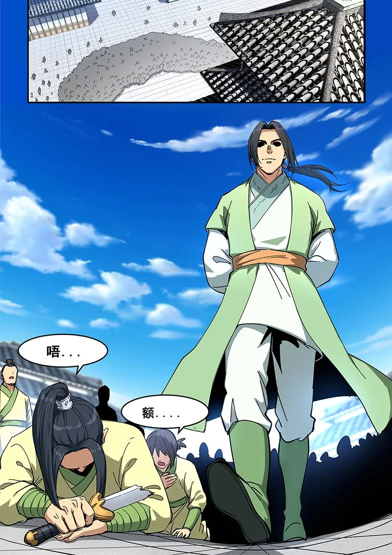 第447话 不下厉啸天 第5页