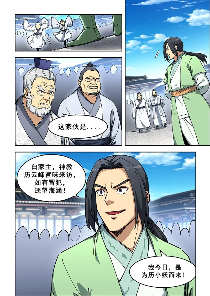第447话 不下厉啸天 第6页