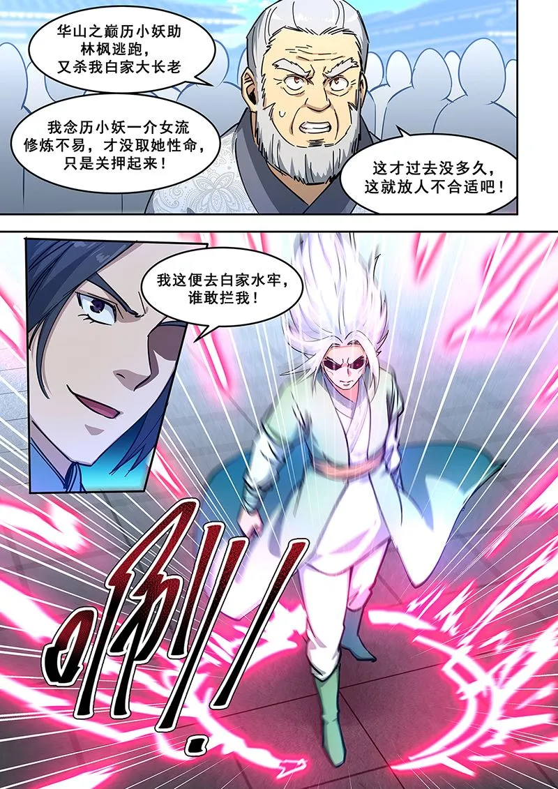 第447话 不下厉啸天 第7页