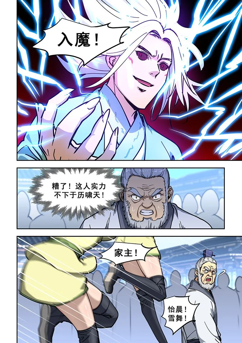 第447话 不下厉啸天 第8页