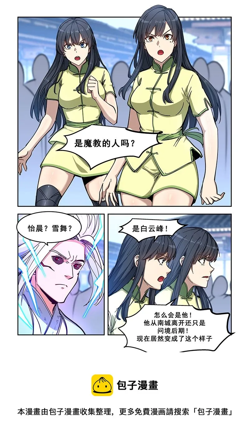 第447话 不下厉啸天 第9页