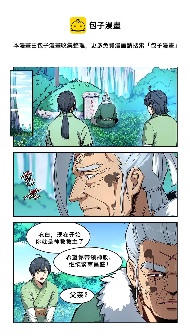 第446话 厉啸天之死 第1页