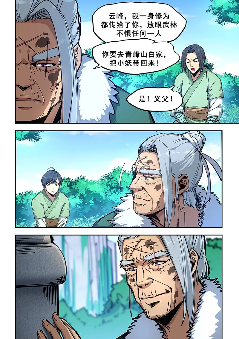 第446话 厉啸天之死 第2页