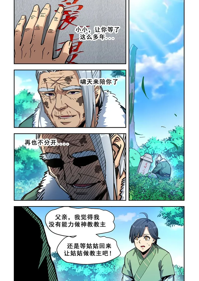第446话 厉啸天之死 第3页