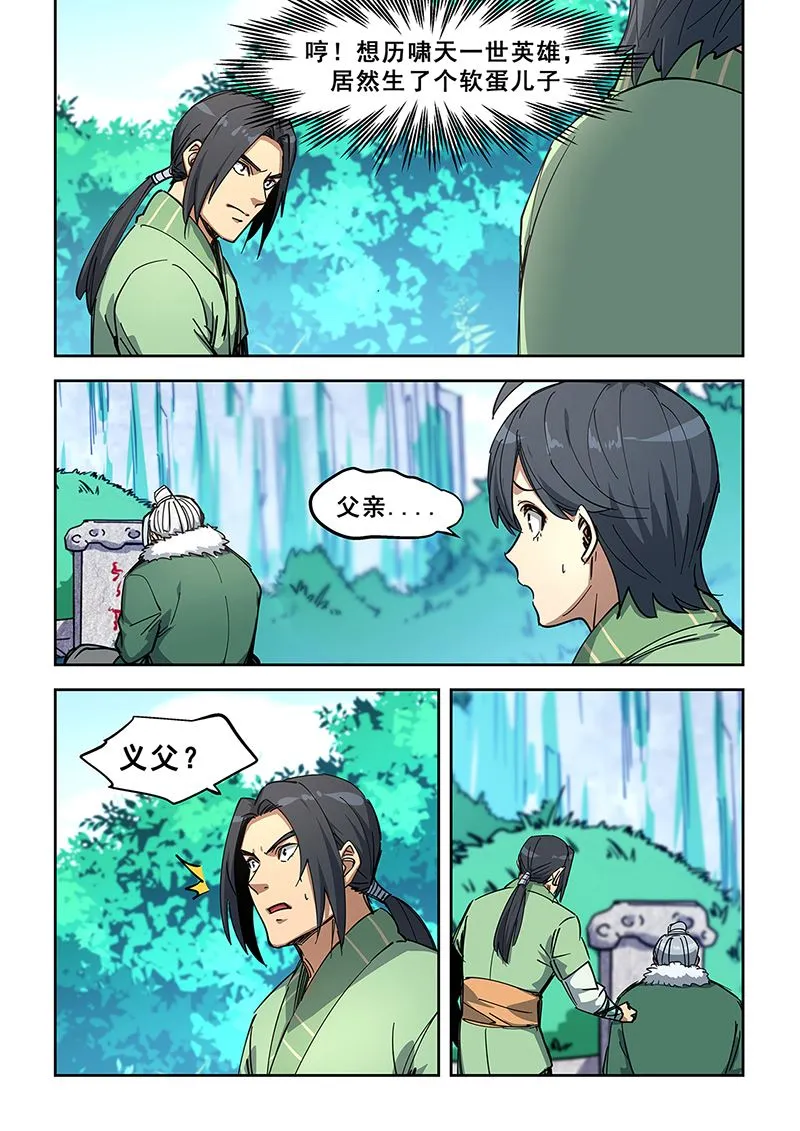 第446话 厉啸天之死 第4页