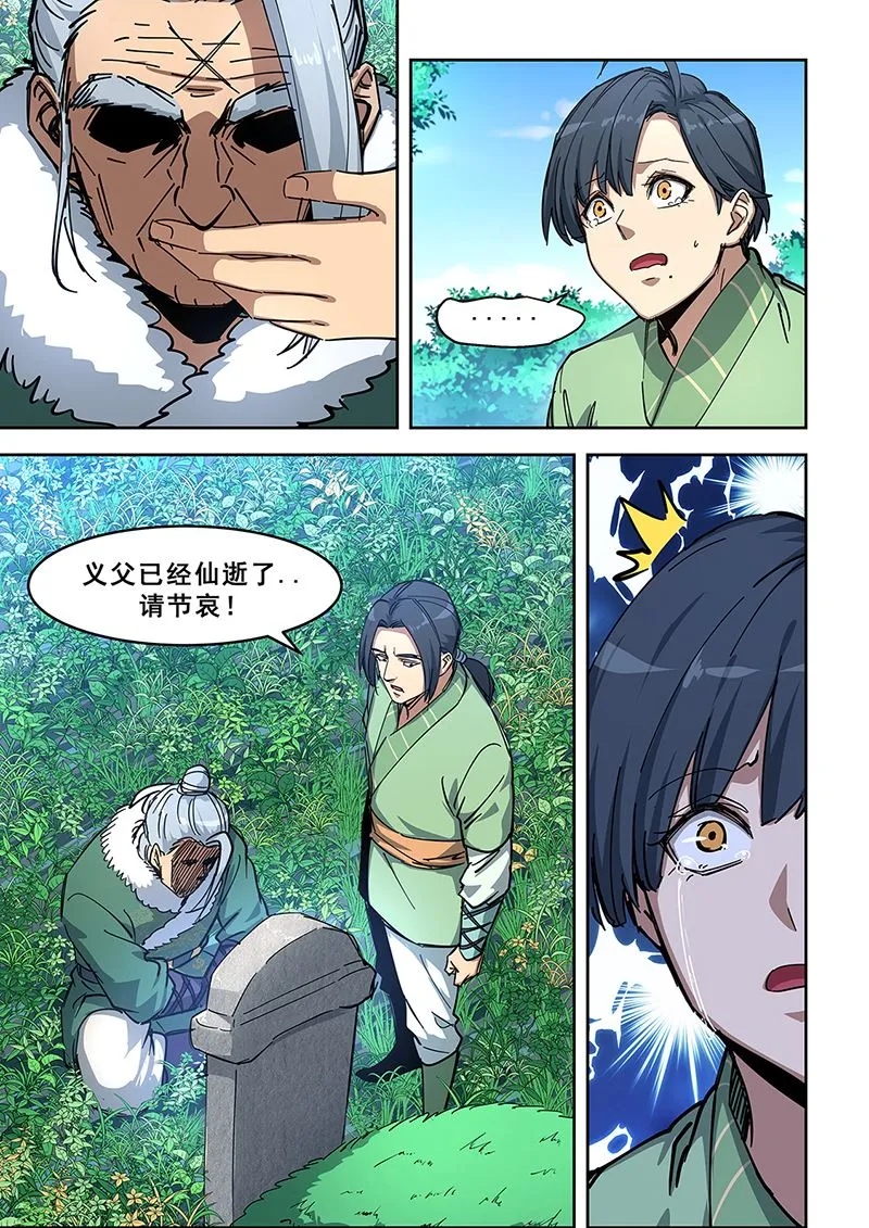 第446话 厉啸天之死 第5页