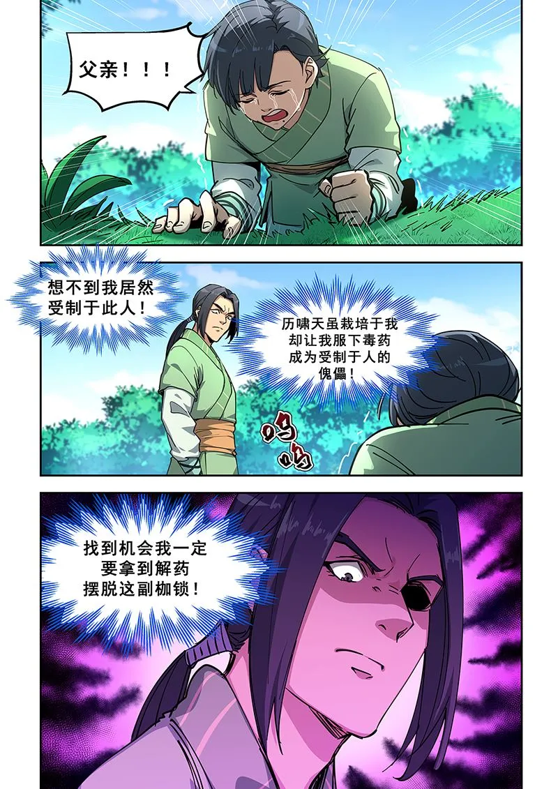 第446话 厉啸天之死 第6页