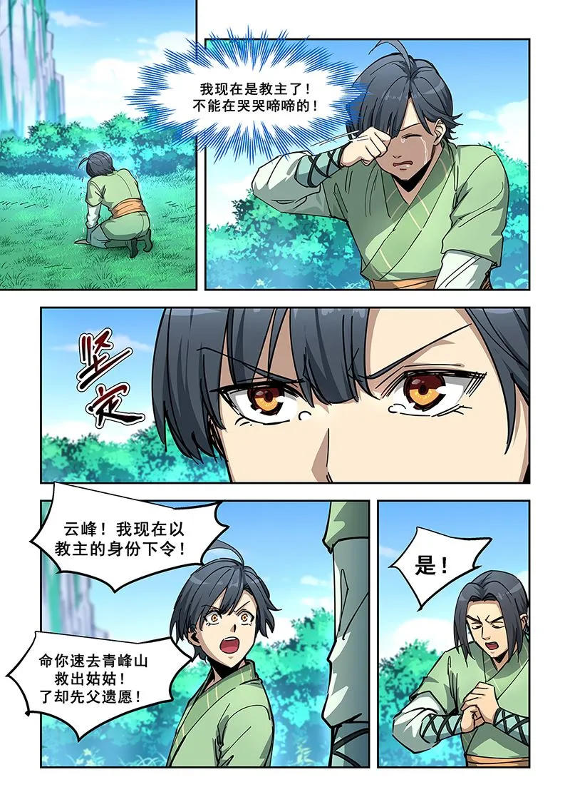 第446话 厉啸天之死 第7页