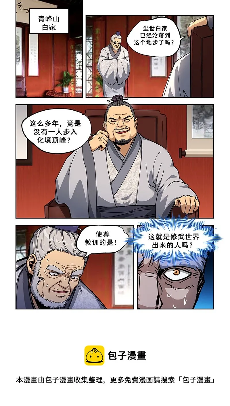 第446话 厉啸天之死 第8页