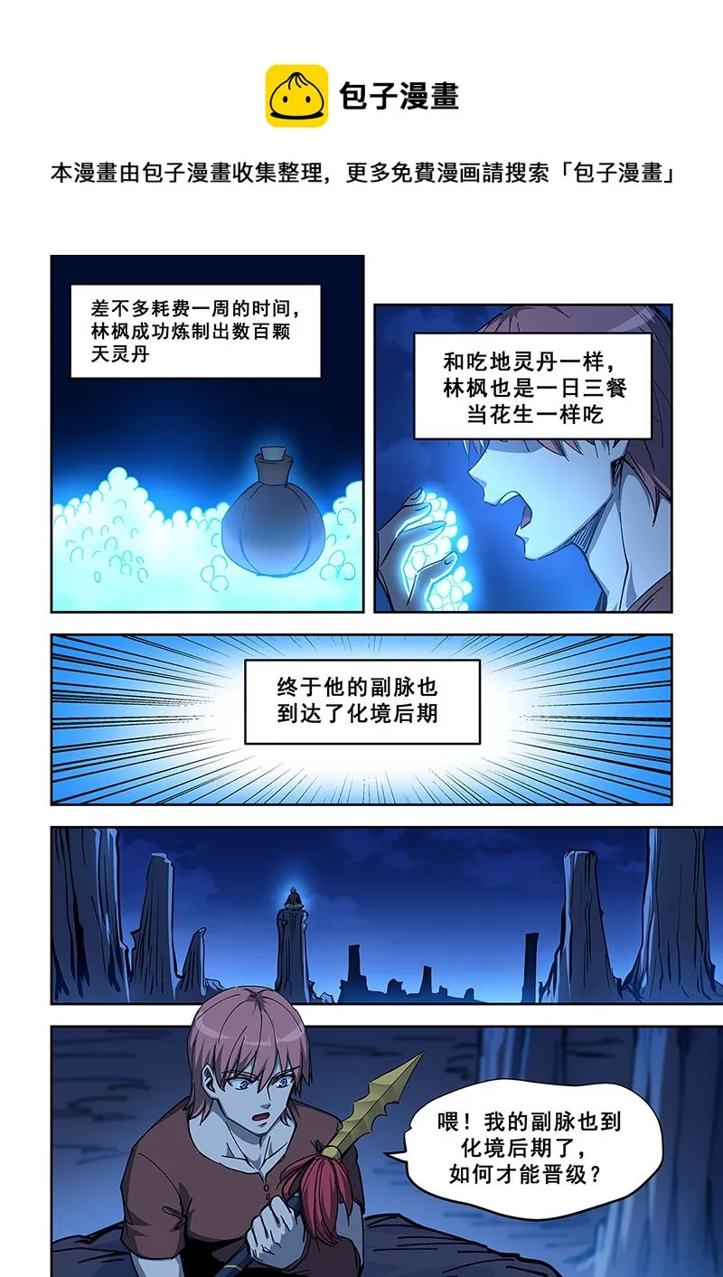 第445话 到达虚境 第1页