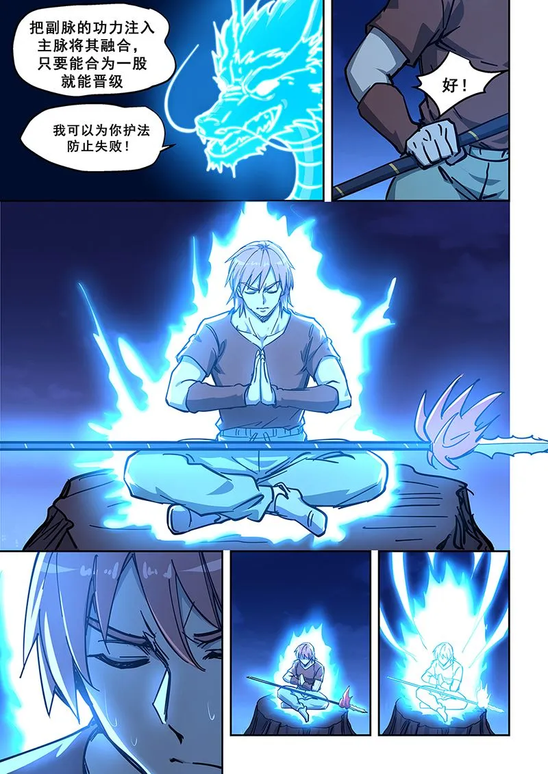 第445话 到达虚境 第2页