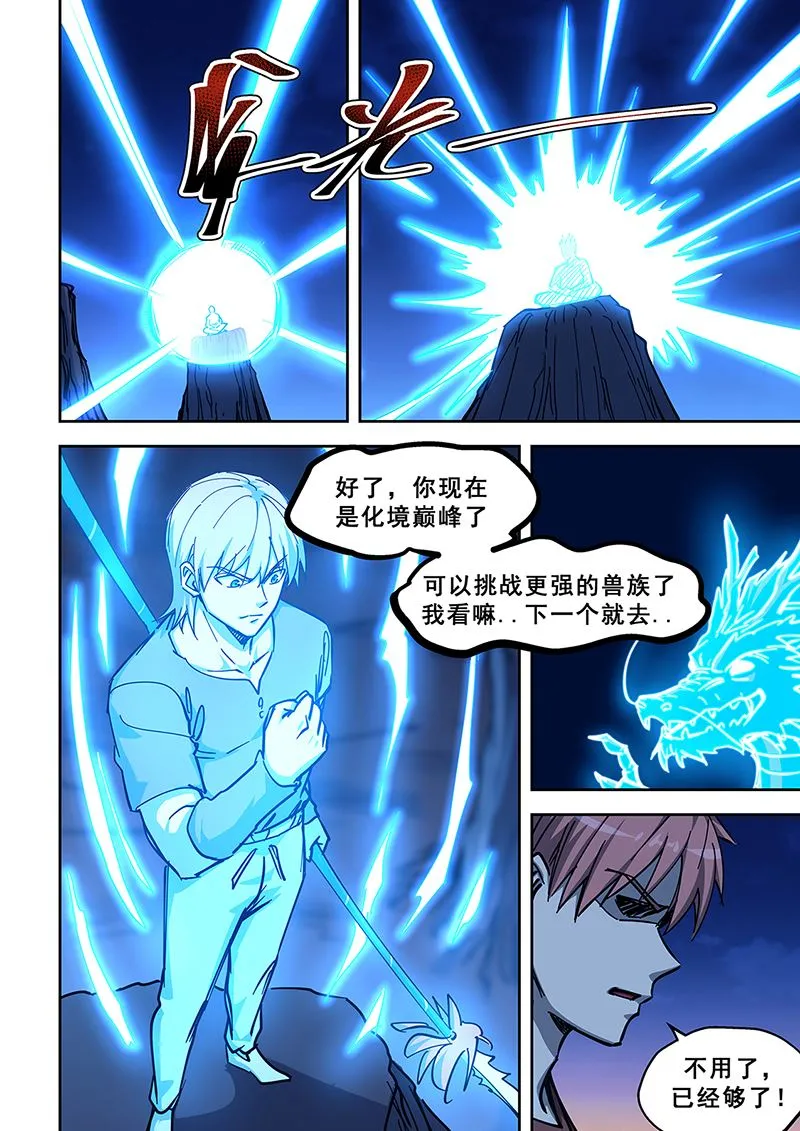 第445话 到达虚境 第3页