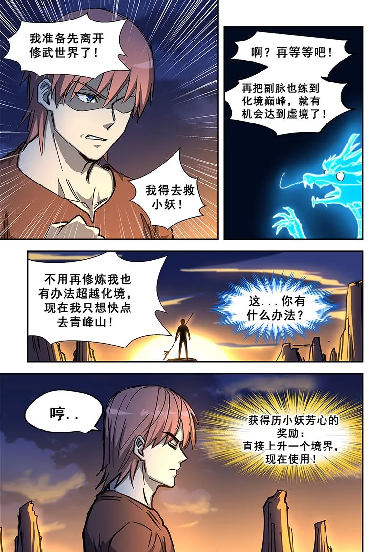 第445话 到达虚境 第4页