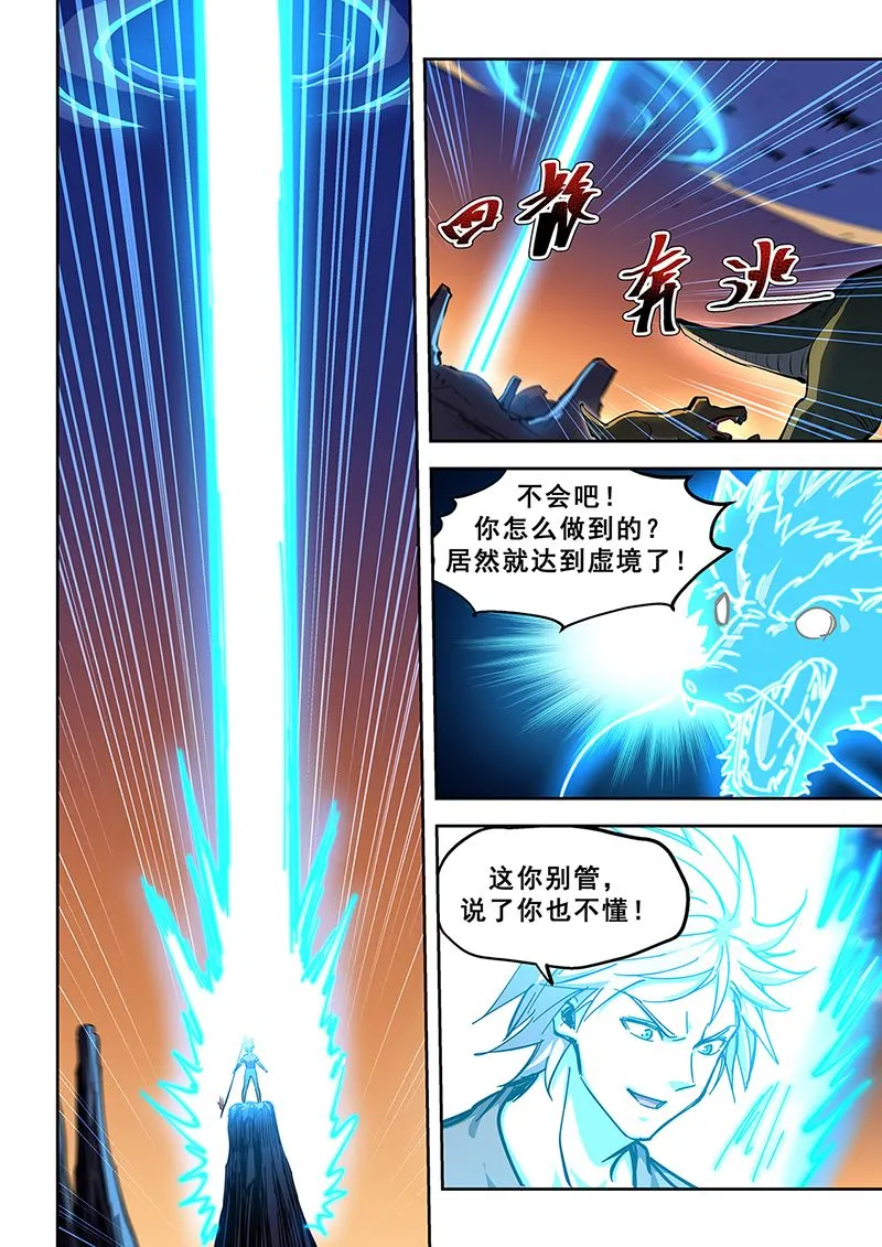 第445话 到达虚境 第5页