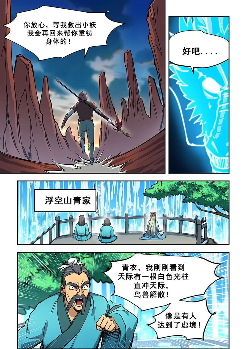 第445话 到达虚境 第6页