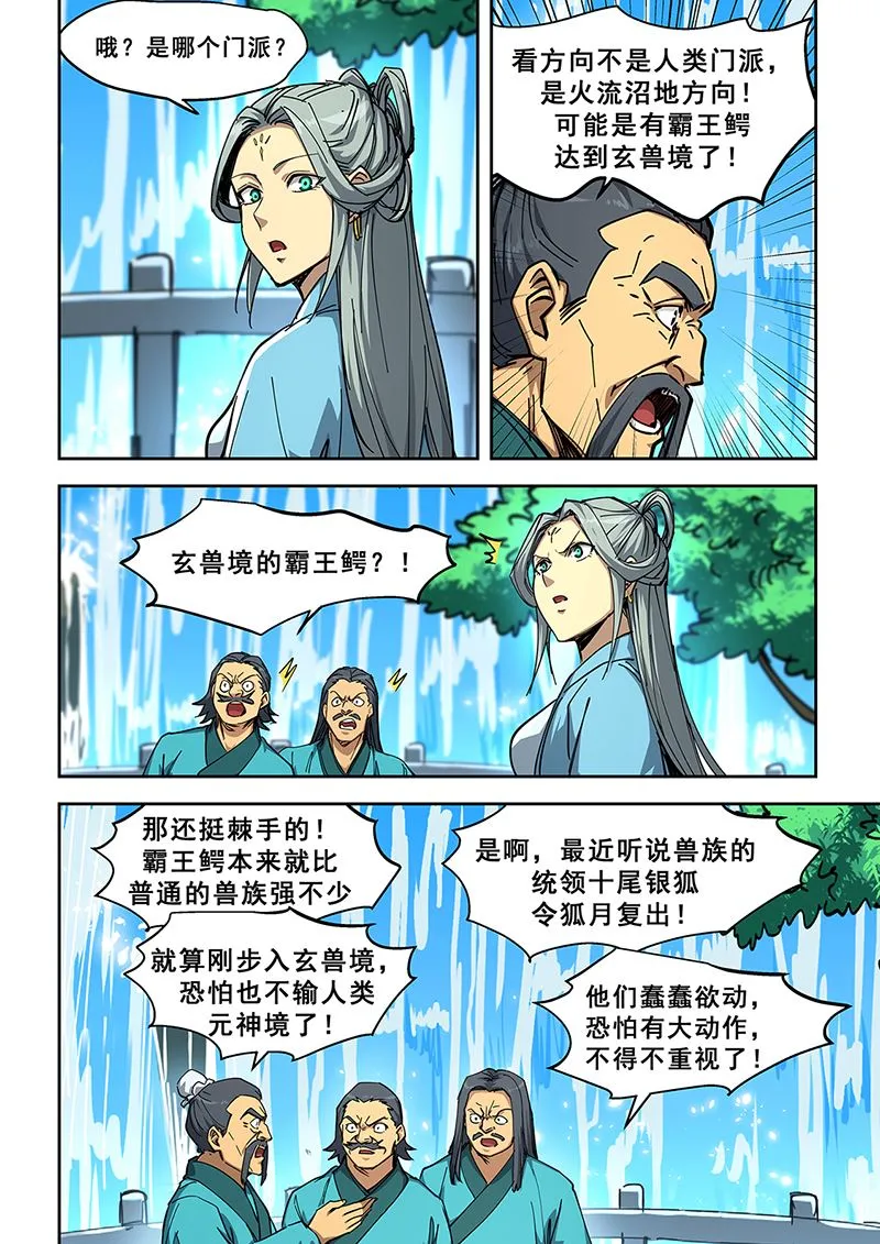 第445话 到达虚境 第7页