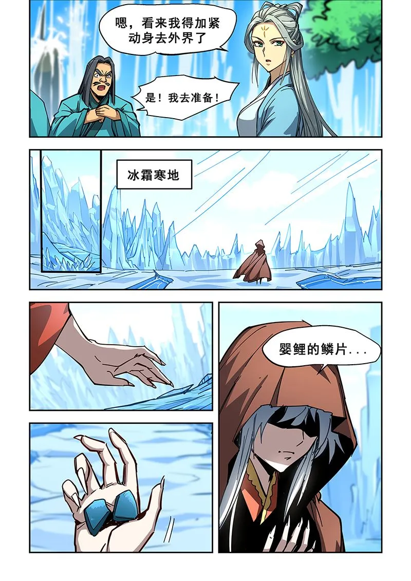 第445话 到达虚境 第8页