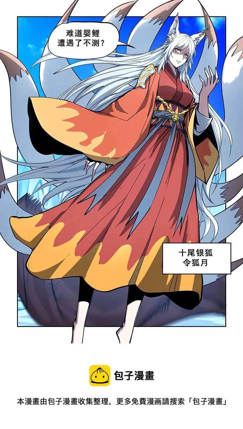 第445话 到达虚境 第9页