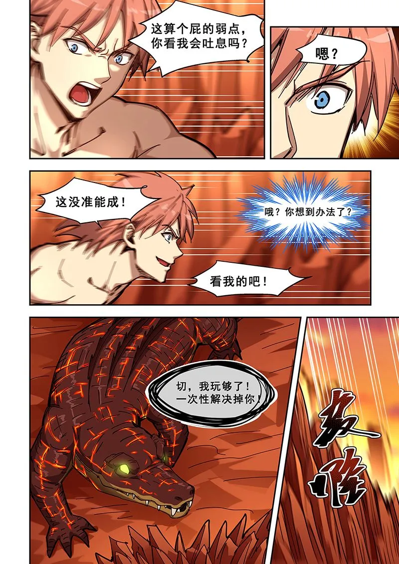 第444话 对波 第3页