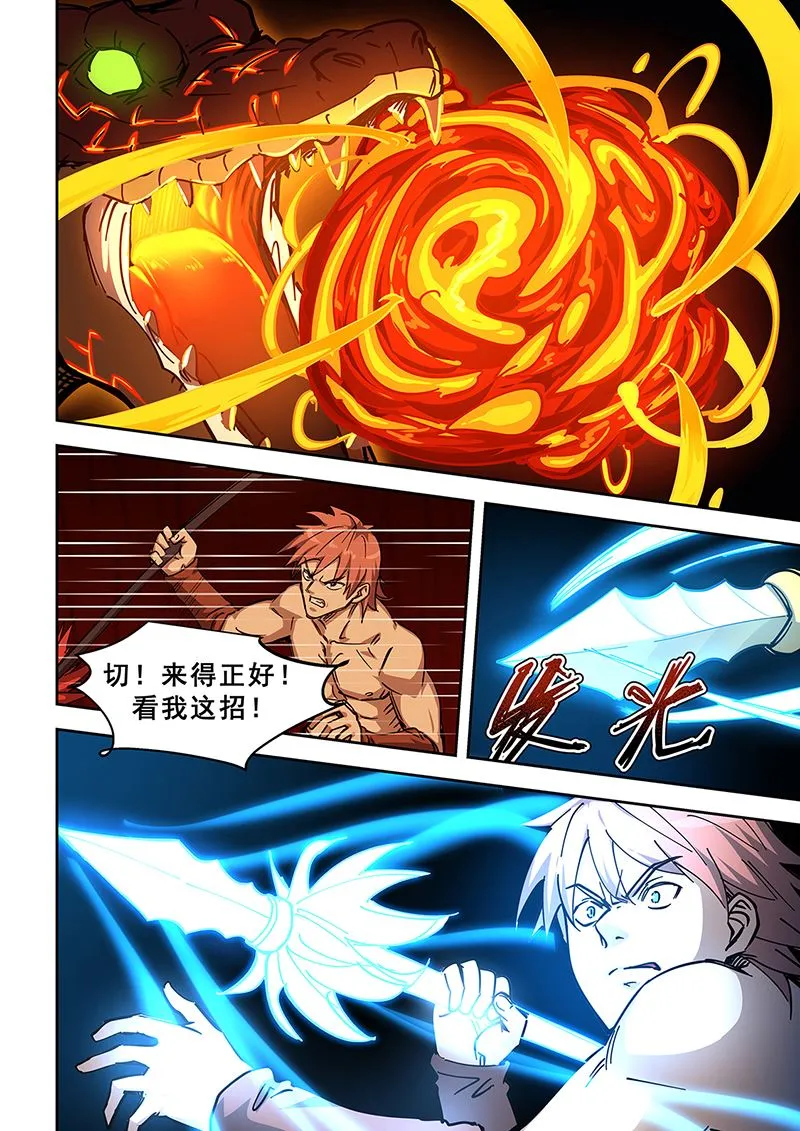 第444话 对波 第5页