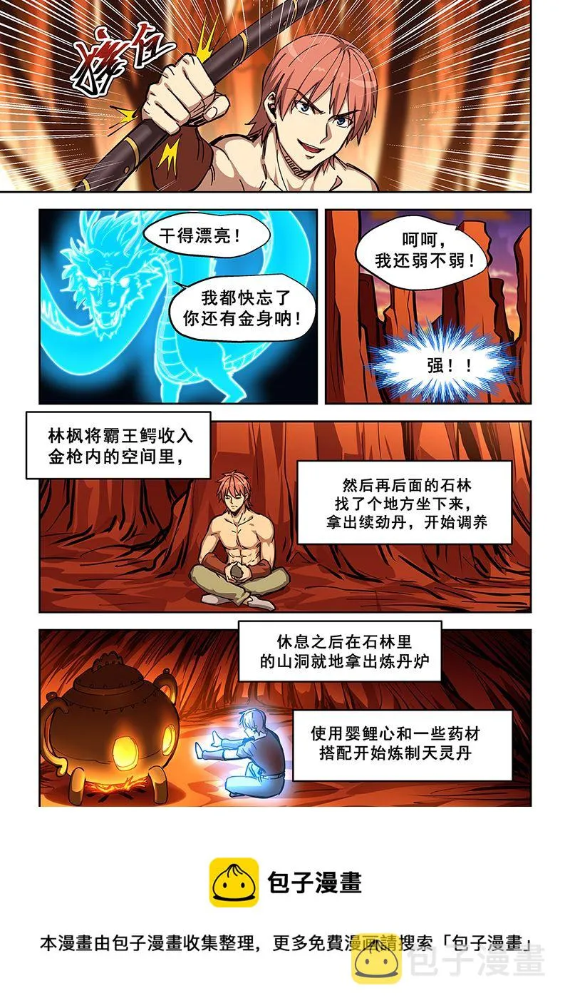 第444话 对波 第12页