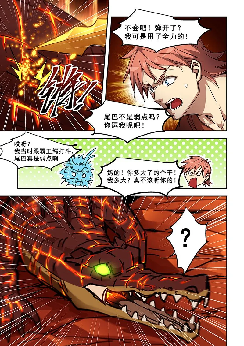 第443话 你是什么东西 第2页