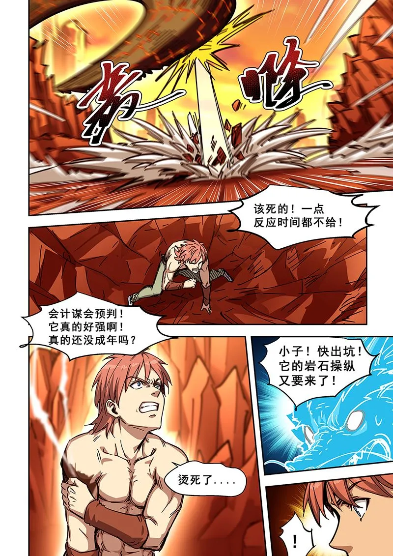 第443话 你是什么东西 第7页