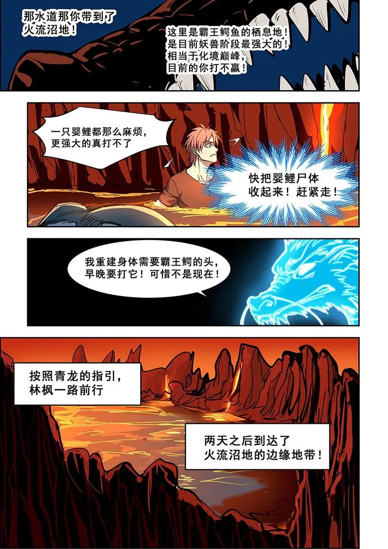 第442话 偶遇霸王鳄 第2页