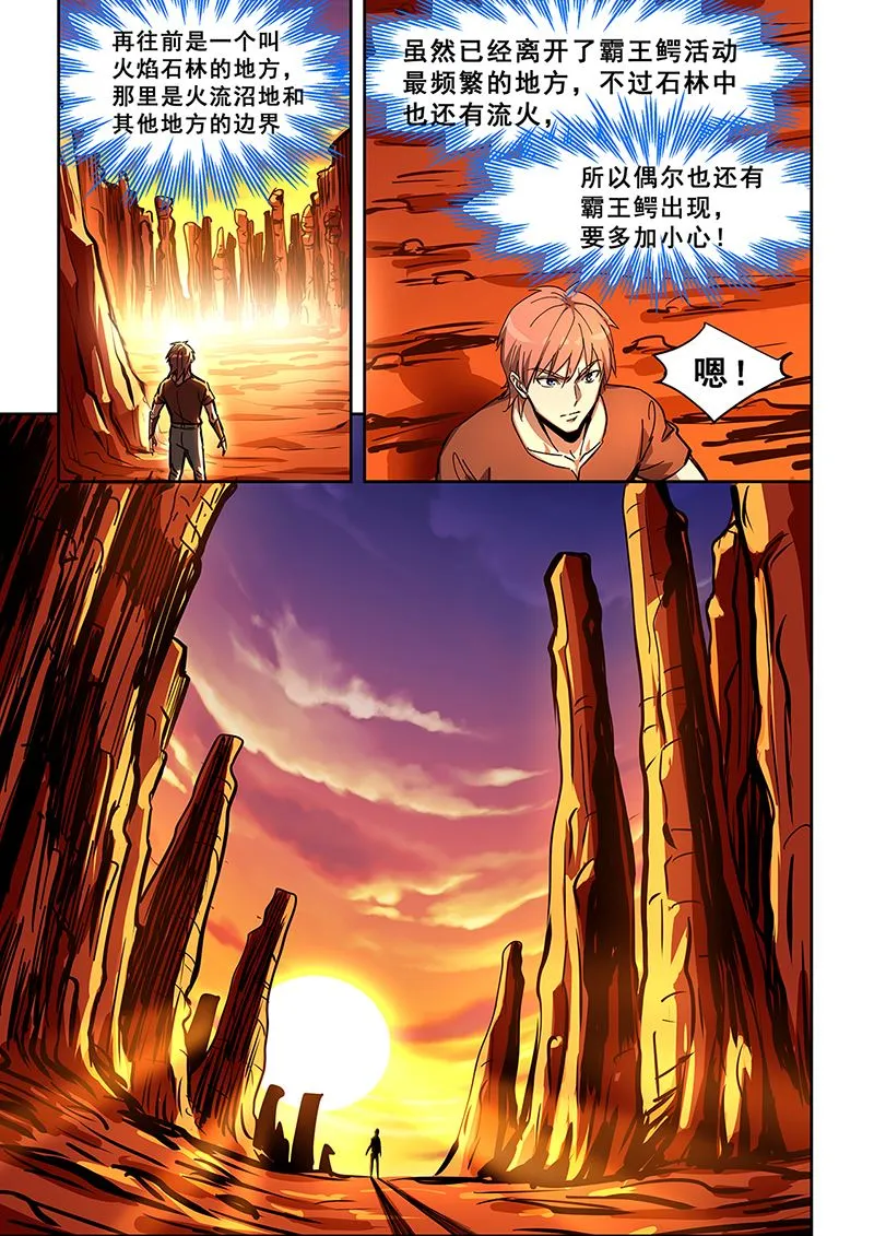 第442话 偶遇霸王鳄 第3页