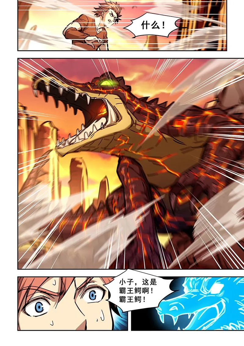 第442话 偶遇霸王鳄 第5页