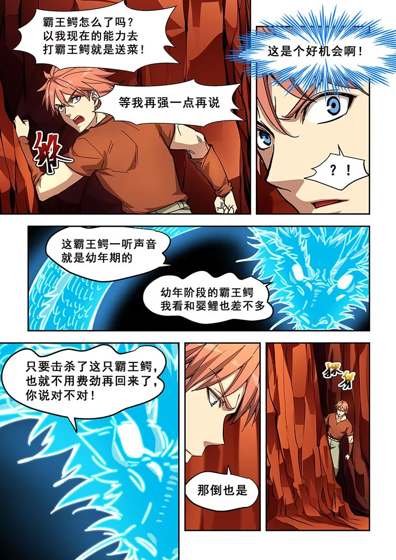 第442话 偶遇霸王鳄 第6页