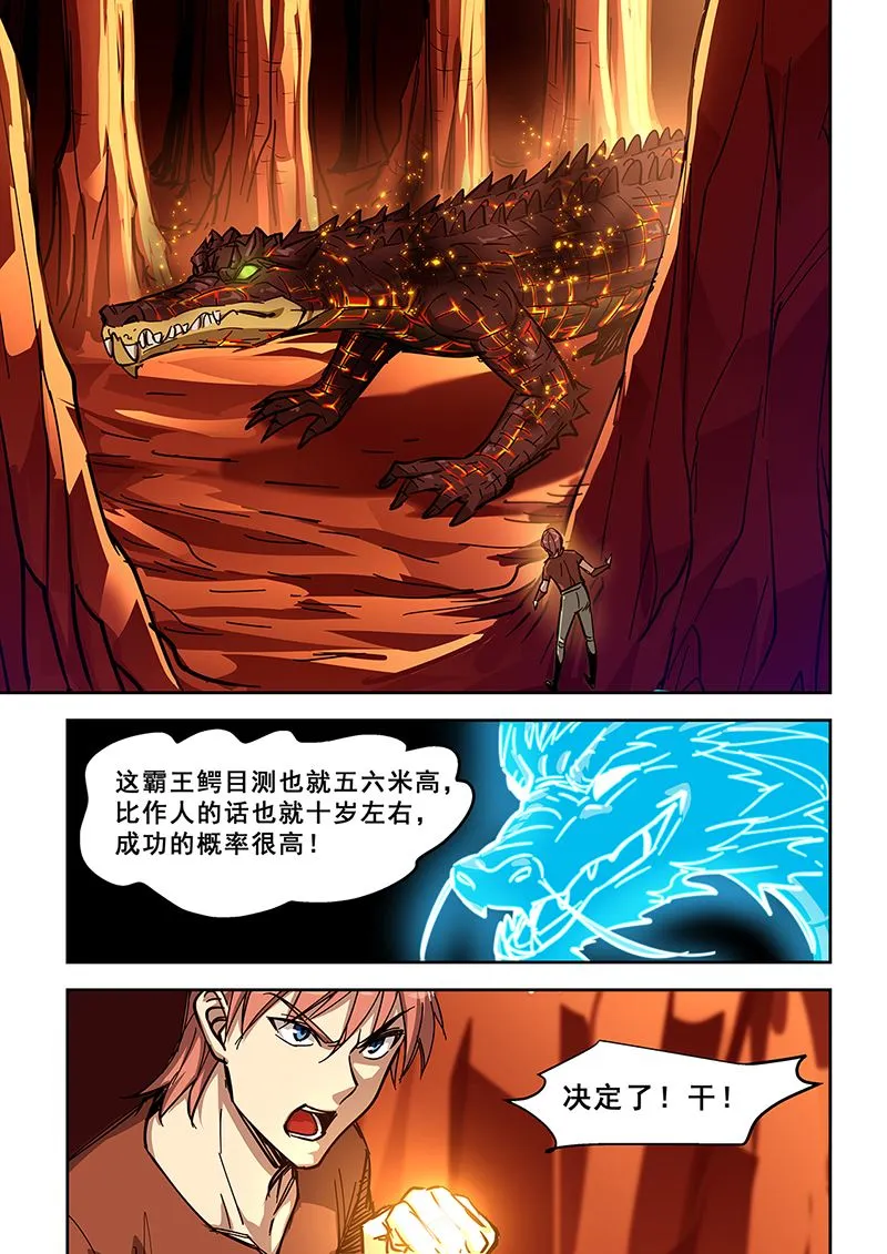 第442话 偶遇霸王鳄 第7页