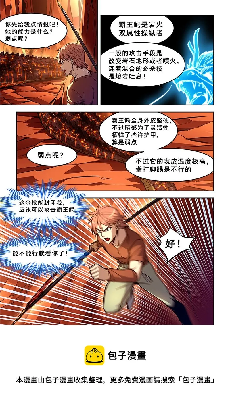 第442话 偶遇霸王鳄 第8页
