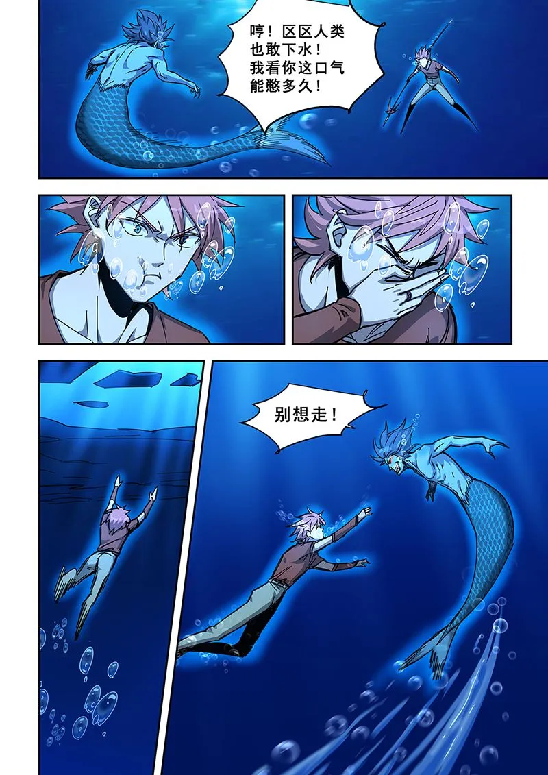 第441话 利用热泉 第3页