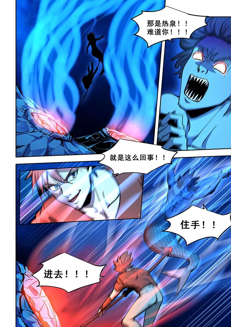 第441话 利用热泉 第7页